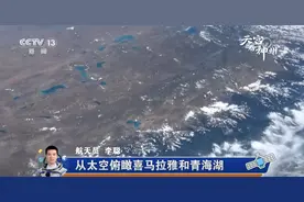 从太空视角看祖国的壮美河山：雪山宏伟峻拔 湖泊静谧美丽图片