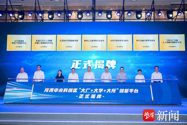 绘制“新质未来”实景图，2025南京河西中央科创区生态建设推进会举办