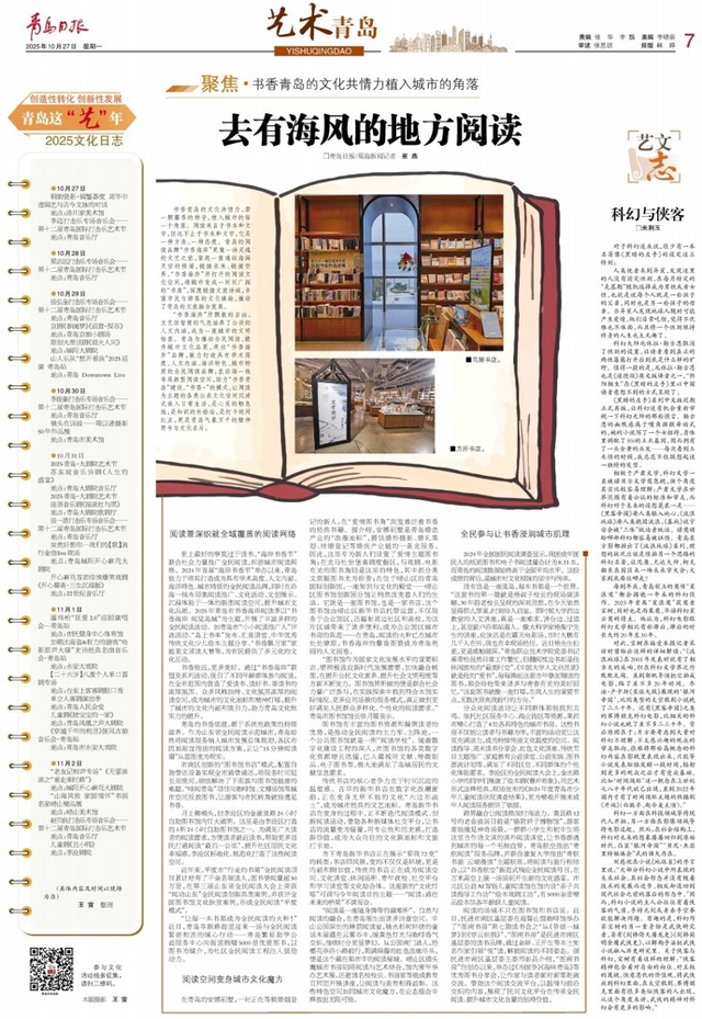 去有海风的地方阅读！书香青岛的文化共情力植入城市的角落