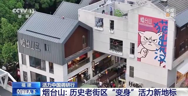 活力中国调研行丨打卡三坊七巷、上下杭 看千年中轴线上的“古今对话”