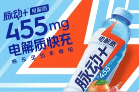 脉动+电解质焕新升级 科学补水助力快乐运动不停歇图片