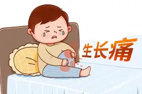 注意！孩子喊“腿疼”未必是生长痛图片