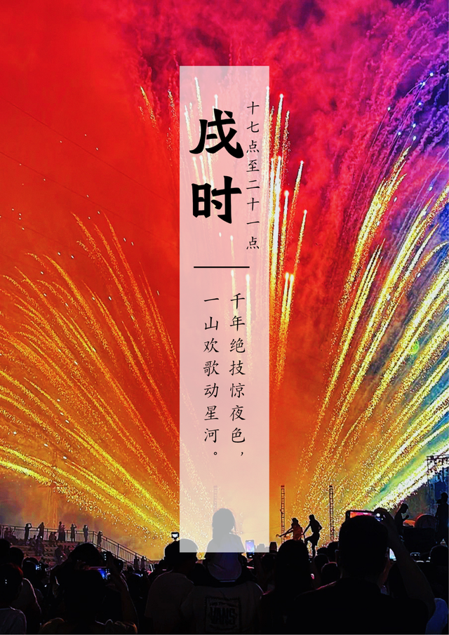 修武十二时辰，你被哪一刻打动？