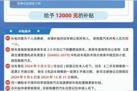 以旧换新！南昌第二批汽车补贴已发放图片
