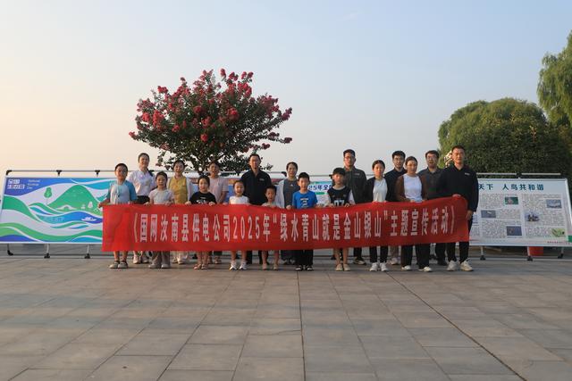 国网汝南县供电公司：守护绿水青山 共建美好家园