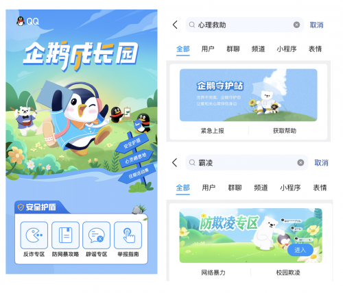 2025年未成年人网络保护国际研讨会举办，QQ受邀分享青少年保护实践