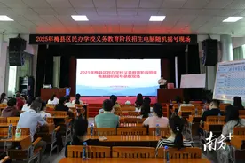 梅县区民办学校义务教育阶段招生摇号录取情况出炉图片