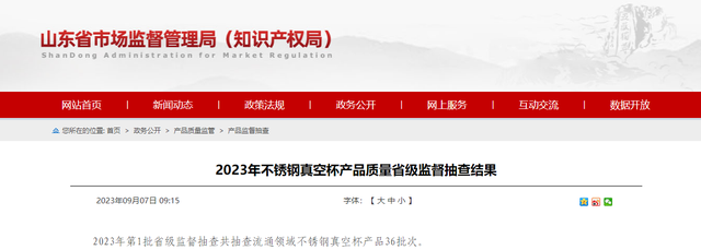 奥特曼的神箭（山东省市场监管局抽查36批次不锈钢真空杯产品全部合格）