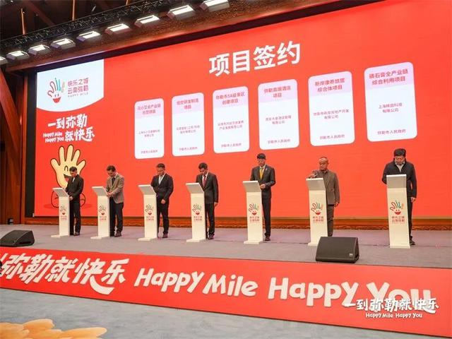 “一到弥勒就快乐”弥勒旅游品牌战略发布会举行