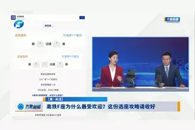 高铁F座为什么最受欢迎？这份选座攻略请收好视频封面