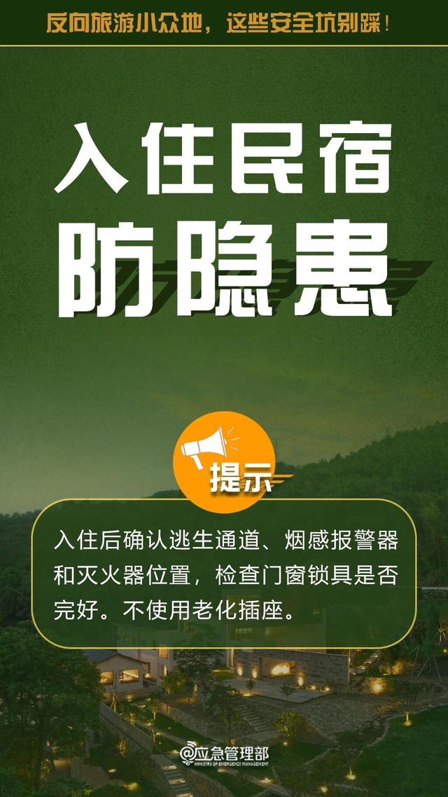 反向旅游存在隐患 这些“安全坑”不要踩→