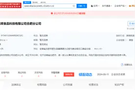 315晚会曝光的安徽某食企分公司注销，3家涉事企业被罚1287万元图片