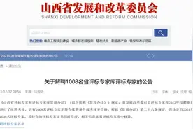 评论丨解聘不合格评标专家，保证招投标质量的必要一环图片