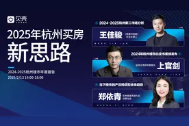 2025年杭州房价会涨吗？潮新闻直播间为你提供买房新思路，还有新春礼包福利~图片