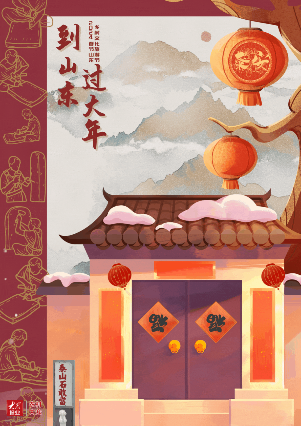 沿着黄河过大年·看非遗|③泰山石敢当图片