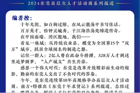 东莞十年求贤记｜就业篇：从打工福地到技能之都图片