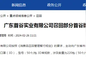 广东首谷实业有限公司召回部分首谷牌一次性防护口罩（3D）图片
