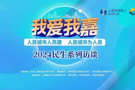 打造文体地标、擦亮乡村底色、远香湖“管治”结合……“我爱我嘉”2024民生系列访谈聚集马陆镇打造“宜居新城，新智马陆”图片