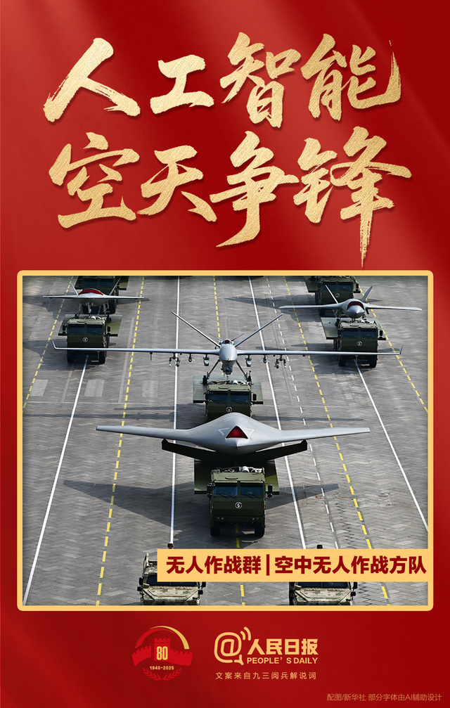 纯享收藏版！九三阅兵解说词摘编来了