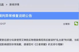 王者荣耀致歉：艾琳购买物理装被误判异常已修复图片