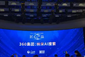 纳米AI搜索荣膺“人民匠心产品”，引领搜索引擎3.0时代图片