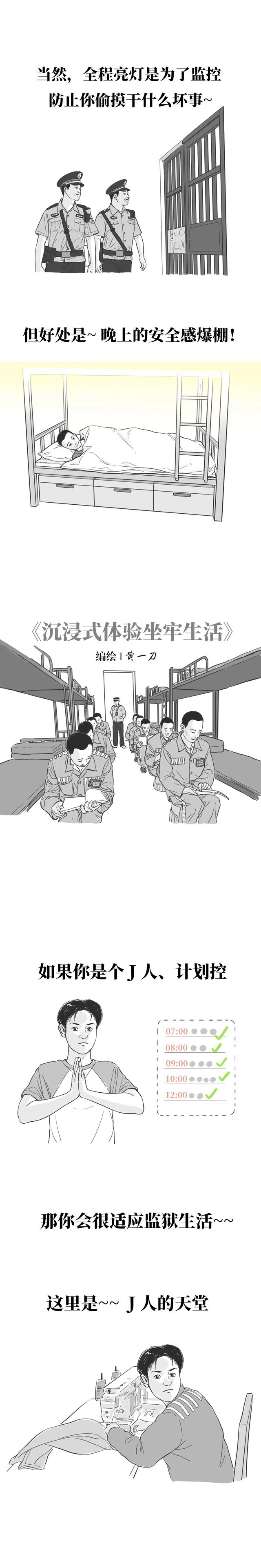 人生第一次坐牢,需要注意什么???