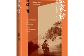 《去家访》：教育图景的丰富呈现图片