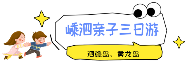 这座浙江最美海岛公园秋光正浓，太适合亲子研学游啦！还有实用消费券