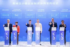 推出“西心办”“融享汇”，西城举办优化营商环境品牌发布大会图片