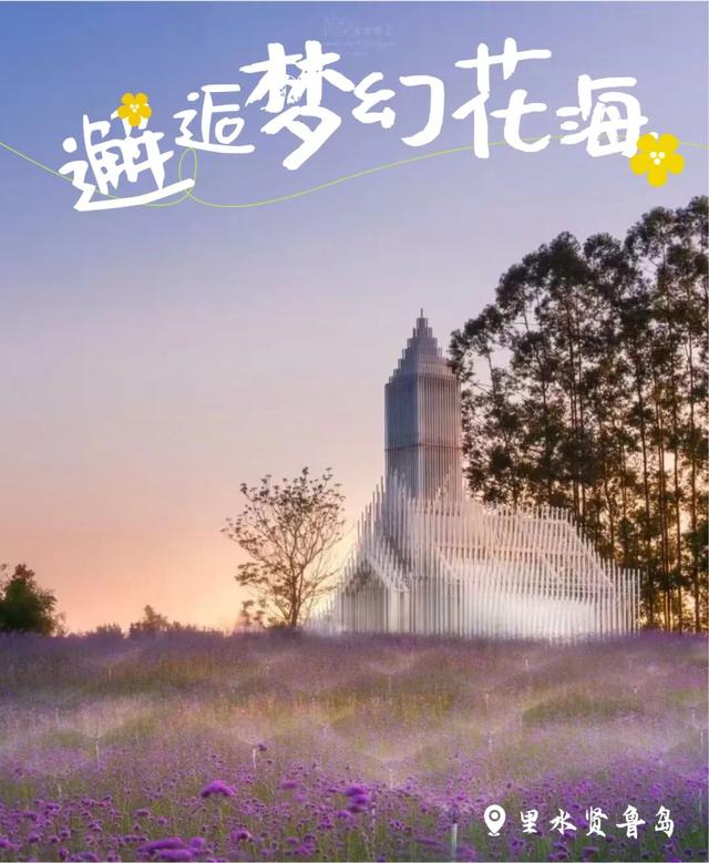 全网爆火！被里水这座浪漫岛屿惊艳到了！游玩攻略→