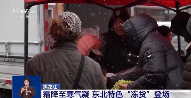 东北特色冻货争相上市