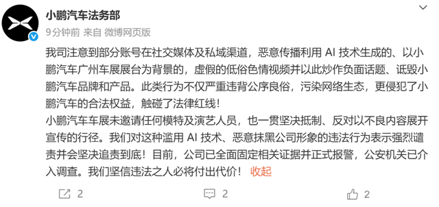 车展色情视频疯传，小鹏汽车：已报警！