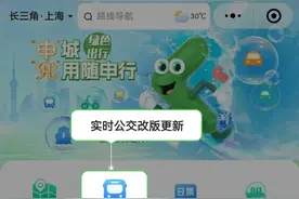 随申行APP“实时公交”全新升级！出行信息这样查→图片