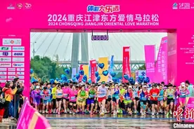 2024重庆江津东方爱情马拉松鸣枪开跑图片