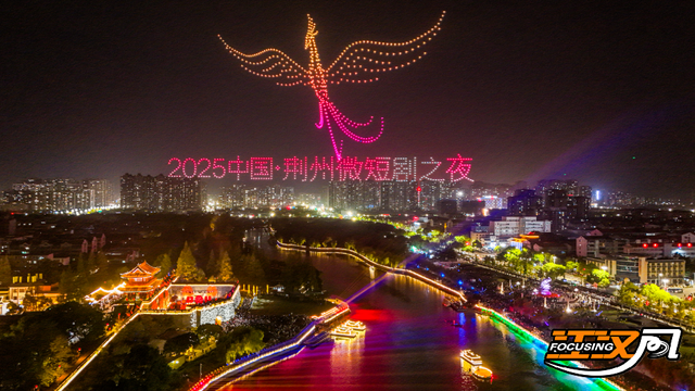 千年古城为幕微短剧作笔 荆州以科技光影续写楚辞新篇