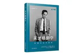 耀眼的物理系：杨振宁在西南联大图片