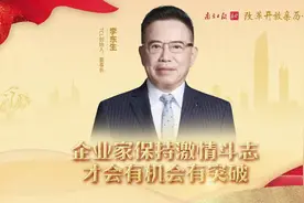 TCL创始人、董事长李东生：企业家保持激情斗志，才会有机会有突破图片