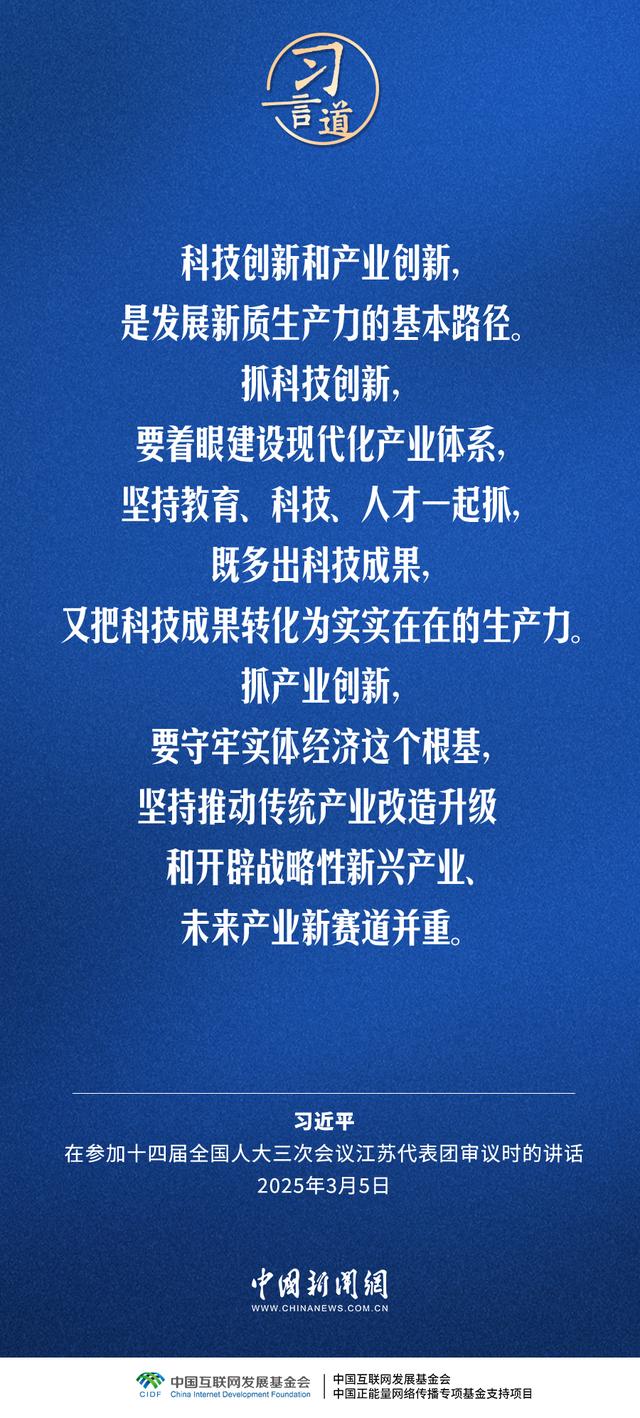 习言道｜传统产业改造升级	，也能发展新质生产力