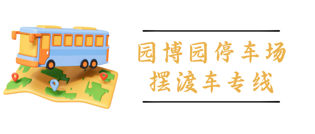 【最全观演交通指南】“三皮罐之夜”华语巨星演唱会