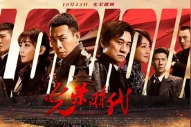 张译、黄志忠兄弟对决，《光荣时代》再现第一代公安成长史图片