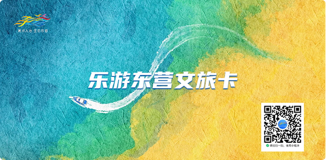 优惠来袭！这一次，东营“包”你满意