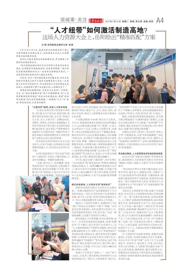 君山区再添国家级荣誉 获评“中国体育旅游精品目的地”——《岳阳晚报》9月16日版面速览