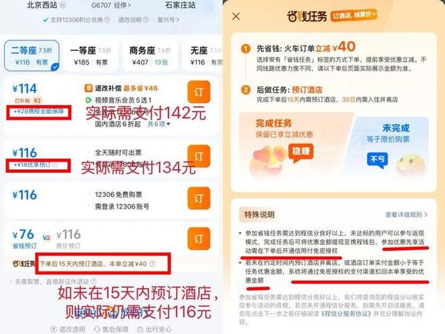 最低价格“大字加粗” 附加服务“小字加注”——部分线上旅游预订平台“新套路”调查