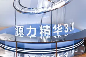 全球独家XVII型重组胶原蛋白，珀莱雅源力精华3.0重磅升级图片