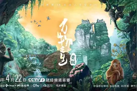 8K纪录片《万物之生·贵州篇》释放新质生产力，传达新视听的时代表达图片