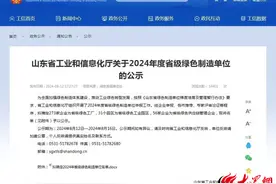 向“绿”而行！东营港经济开发区2家企业上榜省级绿色制造单位名单图片
