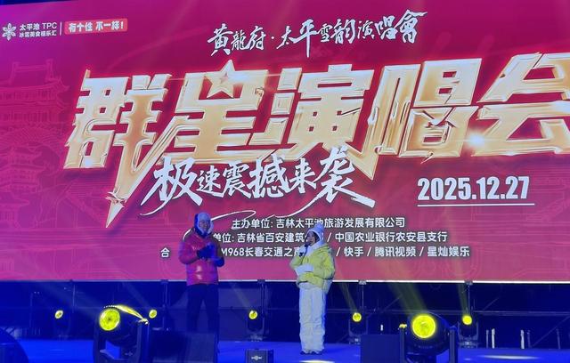 吉林省农安县第三届太平池冰雪美食禧乐汇璀璨启幕