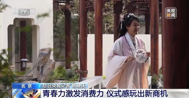 仪式感、反差感、氛围感拉满了 带你解锁年轻人新消费图鉴