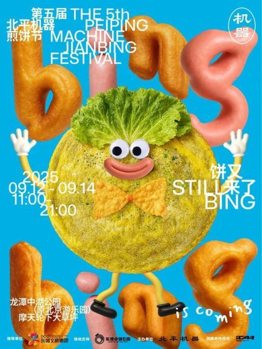 北京音乐地图 | 一起摇摆！摩天轮音乐会首个R&B主题夜来了