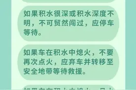 雨天如何安全出行？开车遇到积水怎么办？图片